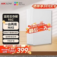 海康威视 萤石nas网络存储个人私有网盘R5C监控摄像头视频存储家用nas单盘位私有云存储多设备数据备