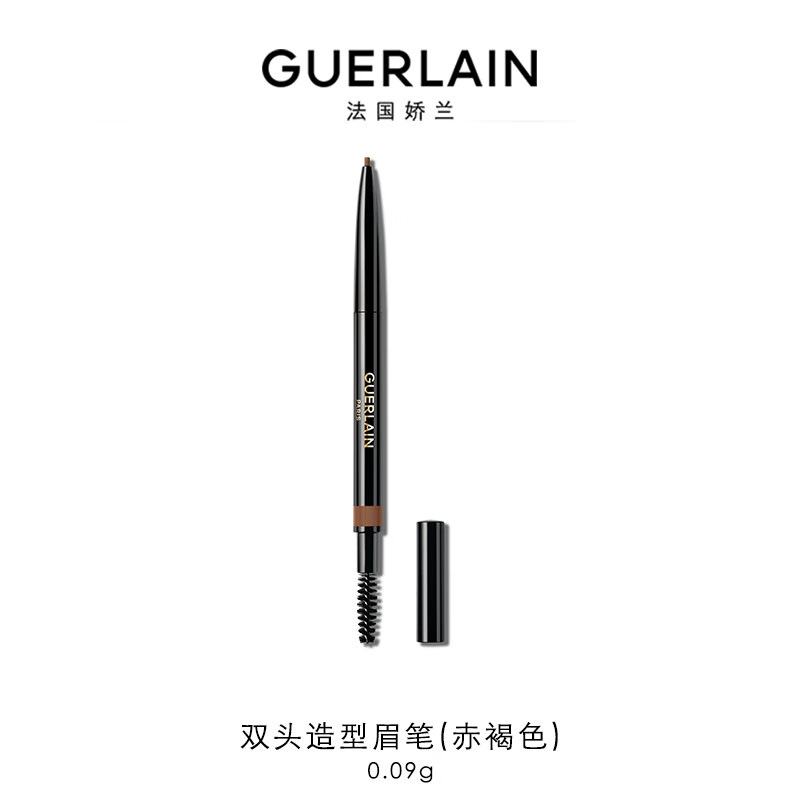 娇兰（Guerlain）双头造型眉笔02赤褐色90mg 轻盈服帖 女