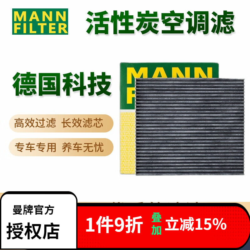 曼牌滤清器 曼牌(MANNFILTER) 滤清器/滤芯汽车保养套装适用于 （活性炭空调滤清器） 本田十一代思域 皓影 型格 1.5T