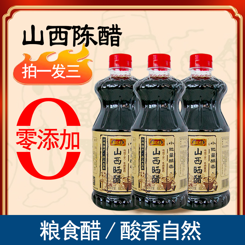 老武世家山西陈醋6度800ml*3家用饺子醋食用晒醋手工酿造醋