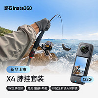 Insta360影石 X4 全景运动相机8K高清防抖防水摄像机Vlog摩托车骑行滑雪潜水路亚（脖挂套装128G版）