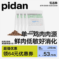 pidan 猫粮全价宠物食品猫粮新鲜鸡肉配方基础款猫主粮皮蛋猫粮