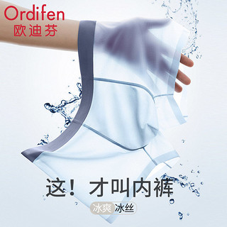 Ordifen 欧迪芬 正品大码冰丝内裤男士无痕夏季透气干爽超薄新款7A抗菌短裤