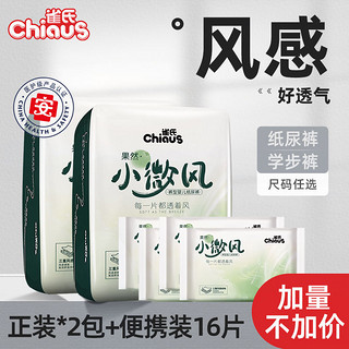 Chiaus 雀氏 小微风婴儿纸尿裤拉拉裤超薄透气环保尿不湿s-xxxl码