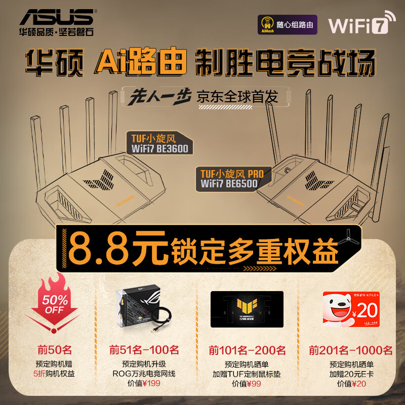 华硕（ASUS）TUF小旋风Pro WiFi7 BE6500电竞路由器 家用无线千兆路由器 Ai路由器 全屋WiFi 随心组路由