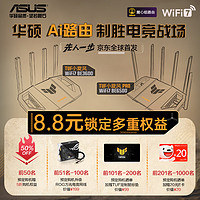 ASUS 華碩 TUF小旋風Pro WiFi7 BE6500電競路由器 家用無線千兆路由器 全屋WiFi