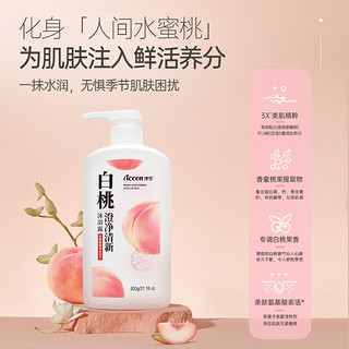 ACCEN 澳雪 鲜萃花果香氛美肌沐浴露套装 600g+500ml*2|白桃+百合+薰衣草