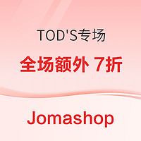 促銷活動：Jomashop開啟TOD'S豆豆鞋全場額外7折促銷