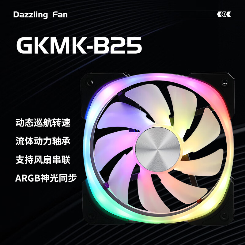 GKMKB25 黑色12cm台式静音机箱散热风扇ARGB 5V FDB轴承 4针PWM温控调速 支持串联