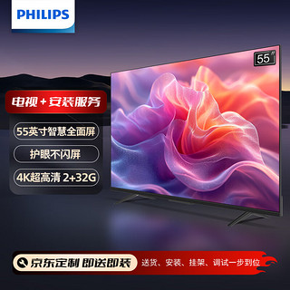 飞利浦（PHILIPS）55英寸 4K超高清智慧全面屏 金属机身 客厅影音远场AI语音智能液晶平板电视机 55PUF7099/T3