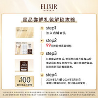 【享50元】Elixir怡丽丝尔水乳眼霜防晒洁面