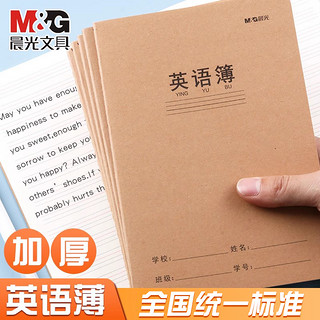 M&G 晨光 A5作业本 32张/64页 3本装