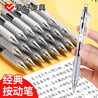 AIHAO 爱好 享握系列 GP270 按动中性笔