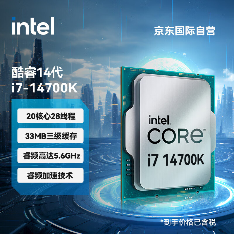 京东国际跨境进口 英特尔(Intel) i7-14700K 酷睿14代 处理器 20核28线程 睿频至高可达5.6Ghz 33M三级缓存 台式机CPU