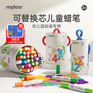 mideer 弥鹿 MD4253 丝滑速干蜡笔 8色