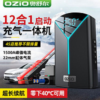 OZIO 奥舒尔 汽车应急启动电源车载充气泵一体机12V大容量搭电神器电瓶充电宝