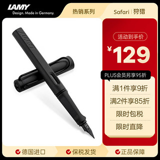 LAMY 凌美 钢笔 Safari狩猎系列 磨砂黑 F尖 单支装