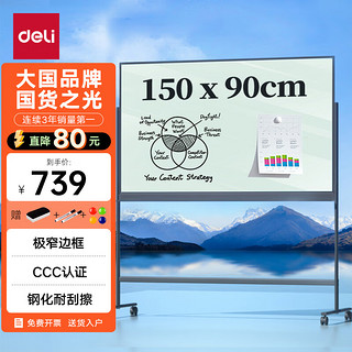 deli 得力 时尚系列H型支架式窄边框玻璃白板150*90cm磁性钢化玻璃带架子办公会议写字板黑板白板50075