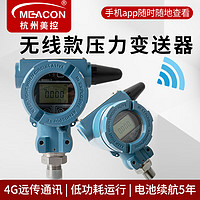 meacon无线压力传感器水气液油压联网4g远传扩散硅压力变送器美控 【无线压力变送器 】0.5级 【-0.1-0MPa】