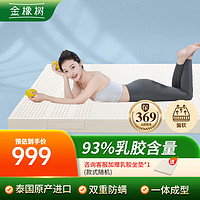 金橡树泰国原产天然乳胶床垫 93%乳胶含量折叠床垫 【采销】 150*200*5cm