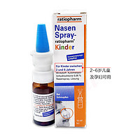 Nasenspray-ratiopharm 鼻塞噴劑 Nasenspray 鼻塞噴劑嬰兒兒童 10ml 兩支裝
