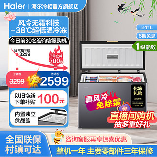 Haier 海尔 241L风冷无霜高端冰柜深冷速冻低温大冷柜彩晶小冰箱