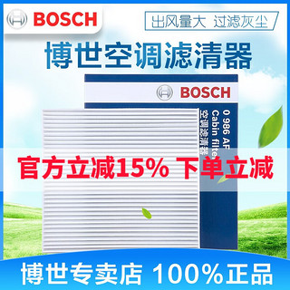 博世（BOSCH）博世 汽车空调滤芯/滤清器/格（强劲风力、净化空气） 东南V5菱致 V6菱仕/BJ20