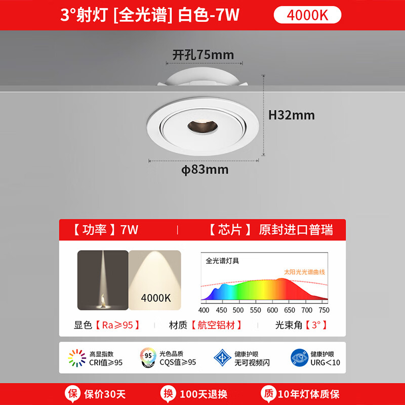 至御一束聚光射灯超薄小角度嵌入式茶室3度8度15度餐桌展厅氛围灯 【3°】白色-7W-4000K