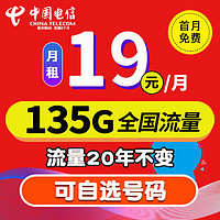 中国电信 星耀 19元264G全国流量300分钟送会员