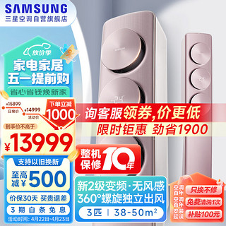 SAMSUNG 三星 38-50㎡适用 3匹无风感支持wifi空调柜机立式 节能省电变频冷暖除菌自清洁