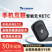 VANJEE TECHNOLOGY 万集科技 经典无卡etc无服务费智能ETC办理全国通行微信代扣更隐藏迷你