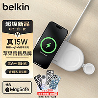 belkin 贝尔金 苹果无线充电器 Qi2认证 兼容MsgSafe快速充电 面板式三合一 WIZ022白