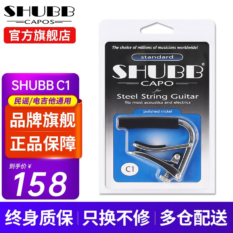 SHUBB夏伯变调夹C1/S1/F1民谣吉他电吉他夹弦器配件金属变调音移调夹子 C1银色亮光（民谣/电吉他款）