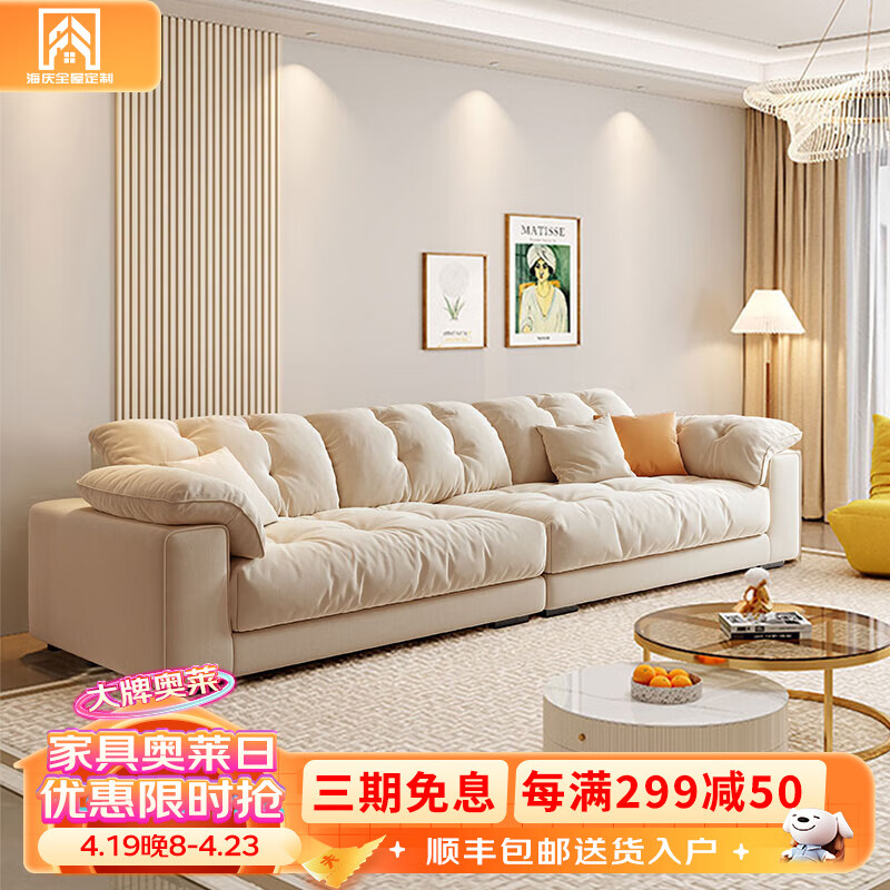 海庆全屋沙发客厅小户型布艺直排 简约客厅奶油风云朵 科技布三人位沙发 单人位1.2米 科技布乳胶颗粒款