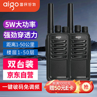 aigo 爱国者 E260 对讲机一键解码免调频对频 专业大功率远距离商用民用户外工地酒店无线手台