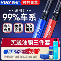 YIKA 逸卡 适合99%车型】雨刷器适用大众奥迪