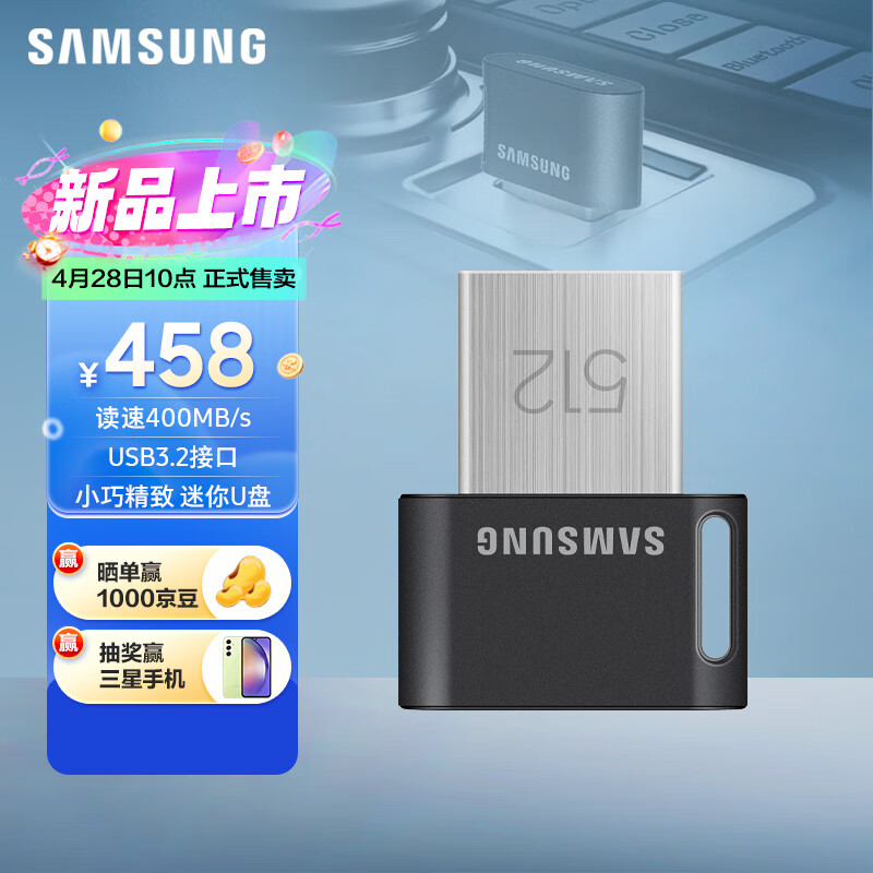 SAMSUNG 三星 512GB USB3.1 U盘 FIT 电脑车载迷你优盘 高速大容量 办公 读速400MB/s