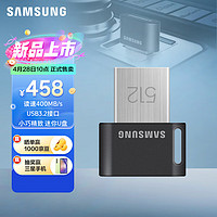 三星（SAMSUNG） 三星（SAMSUNG）512GB USB3.1 U盘 FIT 电脑车载迷你优盘 高速大容量 办公 读速400MB/s 