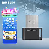 SAMSUNG 三星 512GB USB3.1 U盤 FIT 電腦車載迷你優盤 高速大容量 辦公 讀速400MB/s