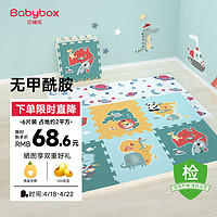 BABY BOX 貝博氏 babybox爬行墊EPE嬰兒寶寶防摔爬爬墊兒童拼接泡沫地墊6片裝2CM