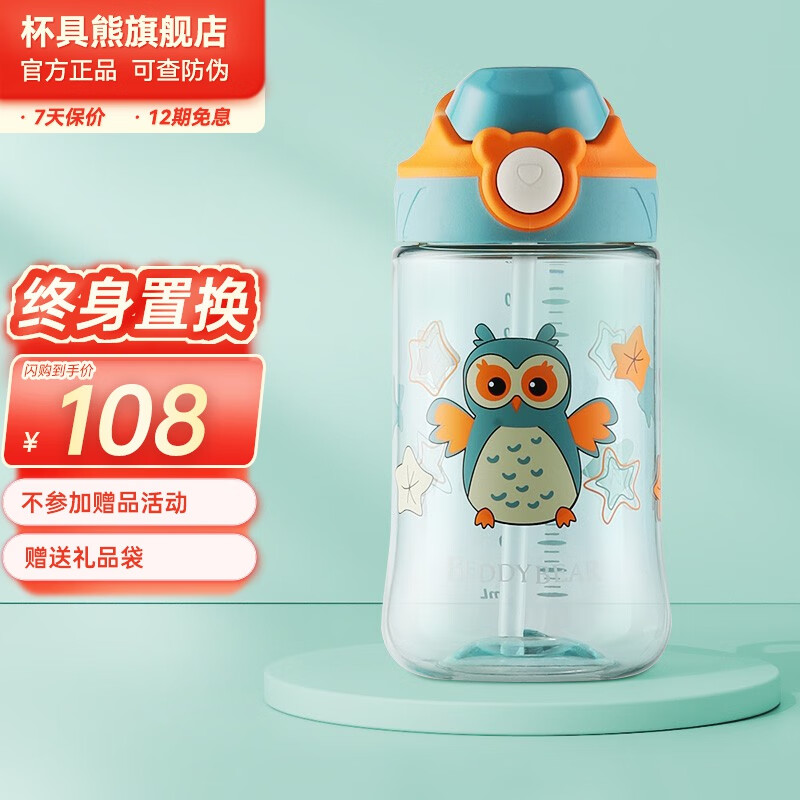 杯具熊（BEDDYBEAR） （不参加代言人活动）儿童水杯tritan材幼儿园宝宝鸭嘴杯 鸭嘴吸管杯-猫头鹰