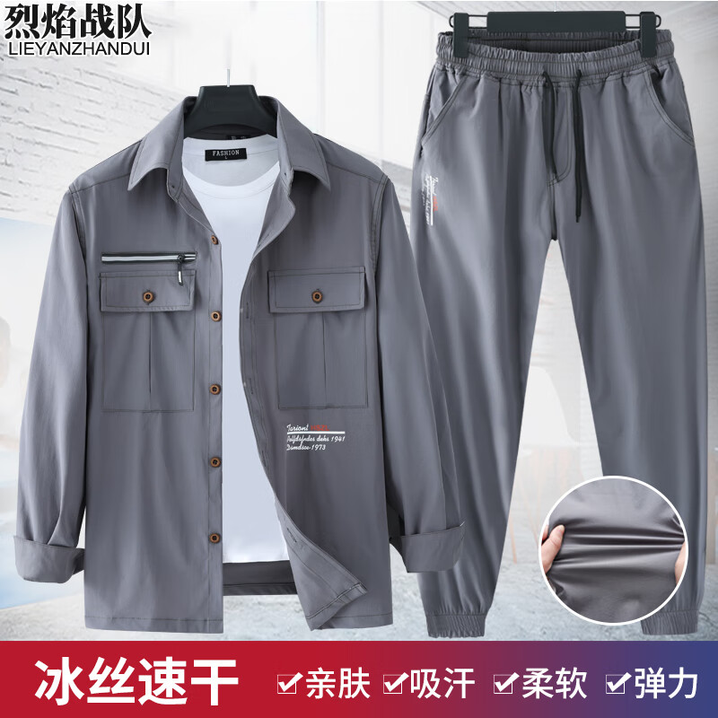 烈焰战队冰丝速干工作服套装男士夏季长袖薄款四面弹劳保服汽修工程服 灰色速干套装（上衣+裤子） 170(110-130斤)