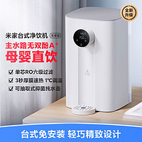 Xiaomi 小米 MRHB31 台式净饮机 75G