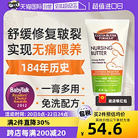 PALMER'S 帕瑪氏 乳頭膏無痛哺乳皸裂哺乳乳頭護理修復霜 30g舒緩保護滋潤