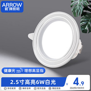 ARROW 箭牌卫浴 箭牌照明 led筒灯家用筒射灯走廊高亮孔灯天花灯嵌入式JPSXD6038