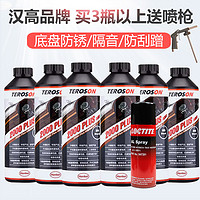 Henkel 汉高 汽车底盘装甲6瓶2000PLUS1瓶铝喷剂车底防锈漆隔音防撞带防伪