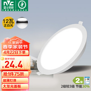 雷士照明 雷士（NVC）LED筒灯客厅过道嵌入式天花灯商用大功率12瓦PC漆白正白-绿色家居