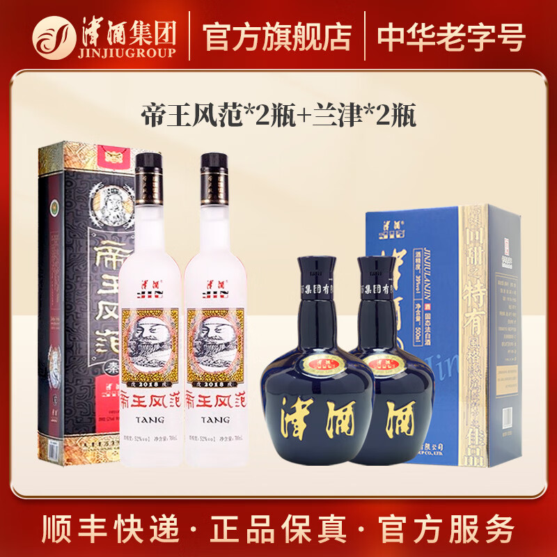 津酒52°帝王风范＋白津/地祥/兰津组合套装 浓香型白酒 53%vol 500mL 2瓶 兰津