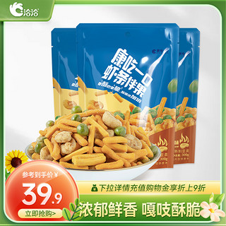 ChaCheer 洽洽 虾条伴果300g*3烤肉味零食休闲蚕豆豌豆小包装C