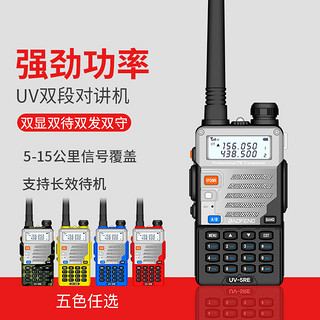 BAOFENG 宝锋 UV-5RE对讲机UV双段民用宝锋机自驾游手持机50公里手台户外机